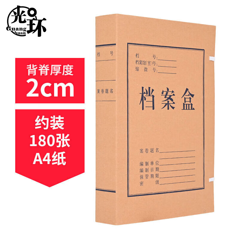 光环（GuangHuan)无酸纸质680g 资料档案盒3cm 象牙扣型 20个/组(支持定制）GH-22313