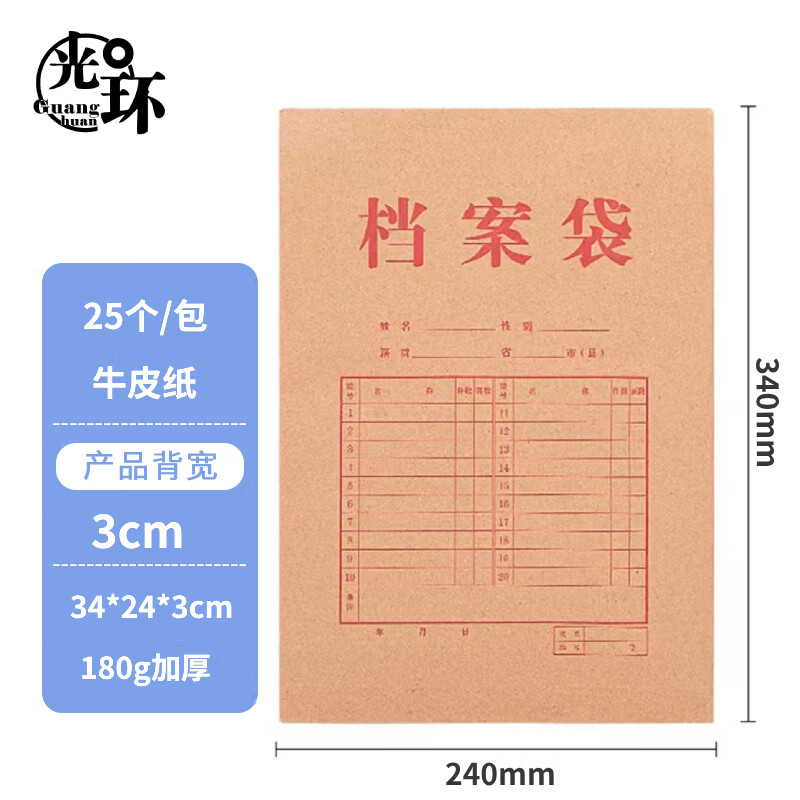 光环（GuangHuan)牛皮纸档案袋180克加厚文件袋资料袋 34*24*3cm 25个/包 GH3424-3